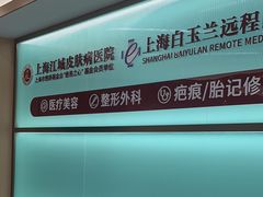 -上海皮肤专科医院