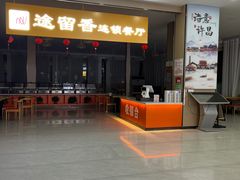 -许昌服务区餐饮