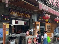 -大众跷脚牛肉馆·非遗传承单位(峨眉山店)
