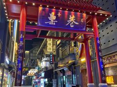 门面-罍+村卤菜摊(罍街店)