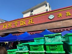 -同发号饭庄(复兴路店)