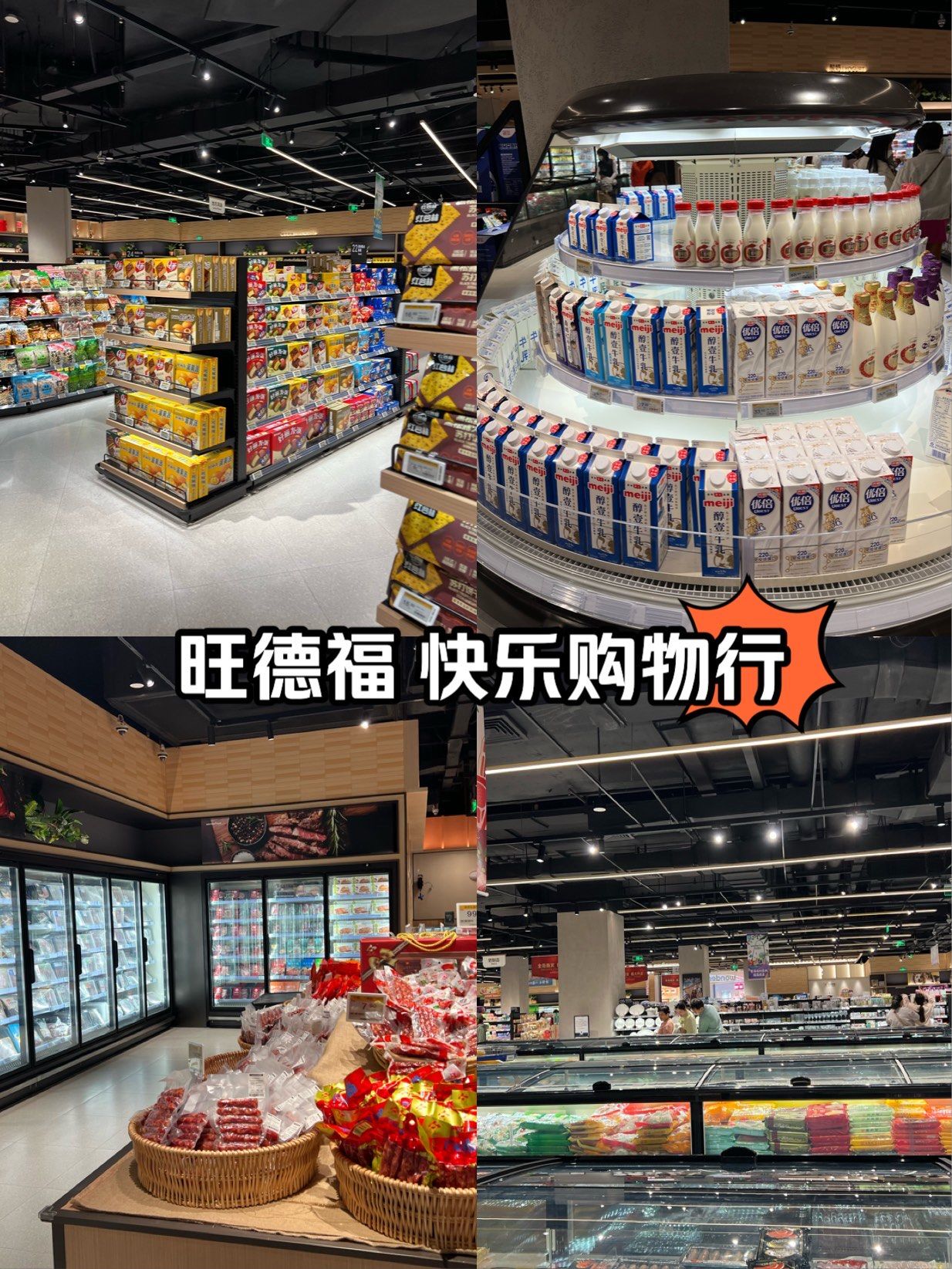 在一众期盼中 旺德福超市终于是在年底开业了