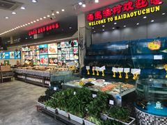 -海岛渔村大酒店(云霄路店)