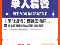 -遇上西雅图多融合海鲜自助餐厅(中房金谊广场店)