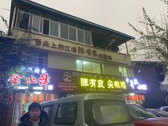 -陈有良尖椒鸡(江津总店)