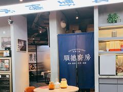 大堂-味妙顺德厨房(绿地缤纷城店)