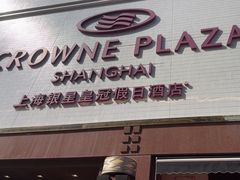 -银星皇冠假日酒店美食阁