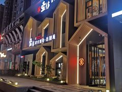 -壹兆炭火烤肉·烤鳗鱼(全运路店)