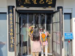 -哑巴生煎(临顿路店)