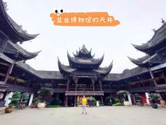-自贡市盐业历史博物馆