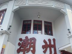 -圆蛋酒料•生腌(开元路店)