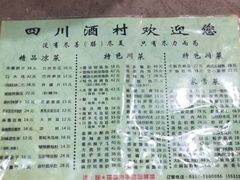 -四川酒村(礼贤南街店)