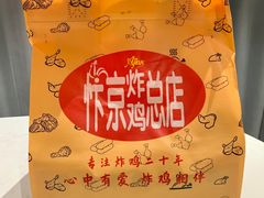 -阿捡忭京炸鸡(长沙韭菜园总店)