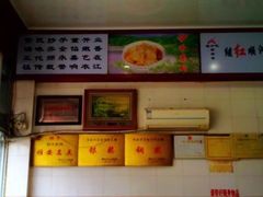 -继红顺河抄手名小吃