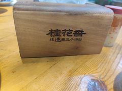-桂花香手工面(鼓楼店)