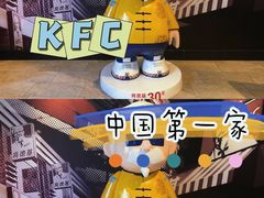 -肯德基(前门店)