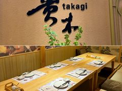-贵木日本料理·铁板烧(新地假日广场店)