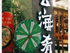 门面-云海肴·汽锅鸡·云南菜(美罗城店)