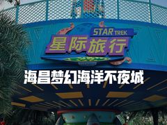 -三亚海昌梦幻海洋不夜城