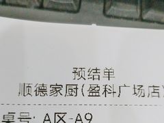 -顺德家厨(白云店)