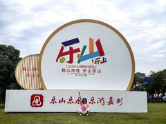 -乐山市博物馆