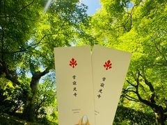 -常寂光寺