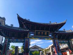 -大理古城