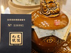 佛跳墙-文儒九号·闽菜馆(三坊七巷店)