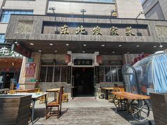 -雪乡阁东北农家菜(颛桥约好休闲街店)