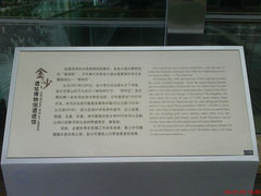 DSC01323-金沙遗址博物馆