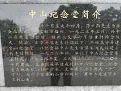 -中山纪念堂