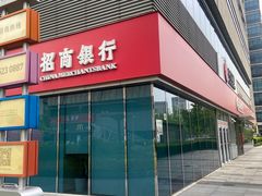 -招商银行(创智天地支行)