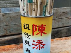 -陈添記·祖傳爽鱼皮·西关老字号(广州首店)