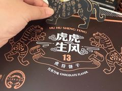 -陕拾叁-西安糕点(大雁塔店)