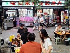 -老白家怡贵园烤肉