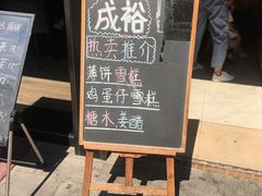 -成裕雪糕店(士多店)