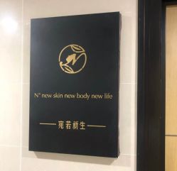 -宛若新生
