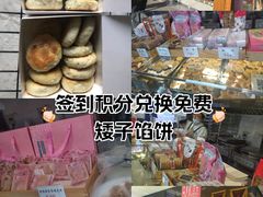 -矮子馅饼(大成路店)