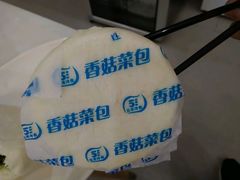 香菇菜包-慈铭体检(凯旋路分院)