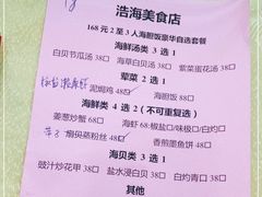 -浩海美食店(闸坡店)