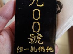 -汪一挑馄饨(老街店)