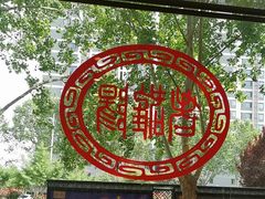 -老雒阳面馆·水席(定鼎门店)