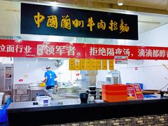 -牛一嘴·兰州牛肉面·大盘鸡(财富中心店)