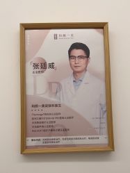 -和颜一美轻医美连锁