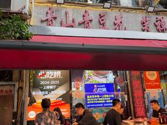 -青山青豆花·笑禅豆腐鱼(黄泥塝店)