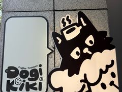 -Dogi&kiki Coffee(中心商务大厦店)