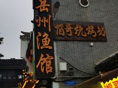 -汴河街