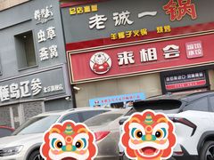 -来相会饺子·新辽菜(甘家口店)