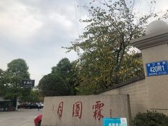 -月圆霖特色农家乐