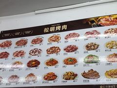 -松明一烤肉馆(鲁园店)